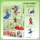 迷宫饭作者画集 白日梦时间 现货 九井谅子涂鸦集 星之所在
