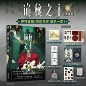 赠正义卡牌色纸贴纸立牌邮票起点兑换卡爱潜水 星之所在 印特签 小丑篇·中 乌贼著超人气奇幻网文IP天闻角川 诡秘之主2典藏版