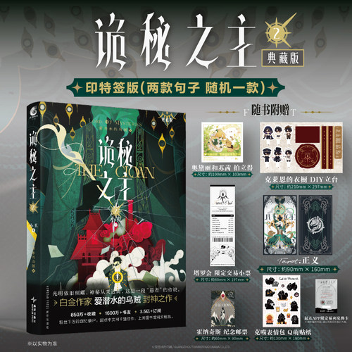 星之所在诡秘之主2典藏版小说