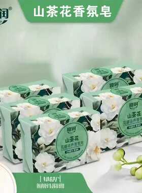 山茶花香氛香皂持久留香润肤