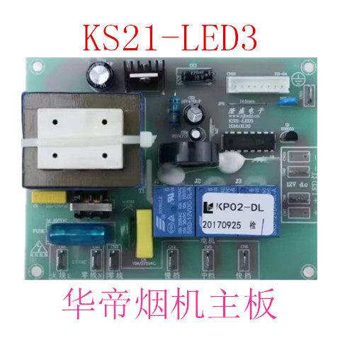 华帝油烟机主板KS21－LED3