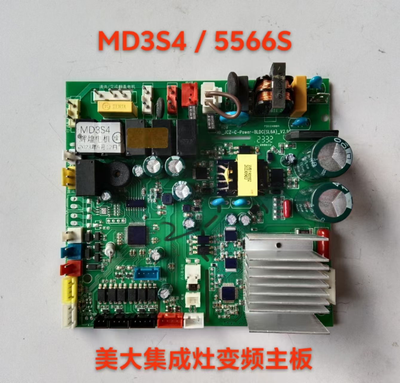 美大集成灶主板5566S/MD3S4