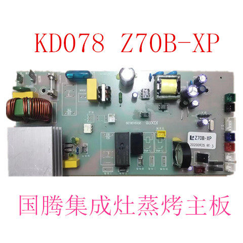 国腾集成灶蒸烤箱主板KD078