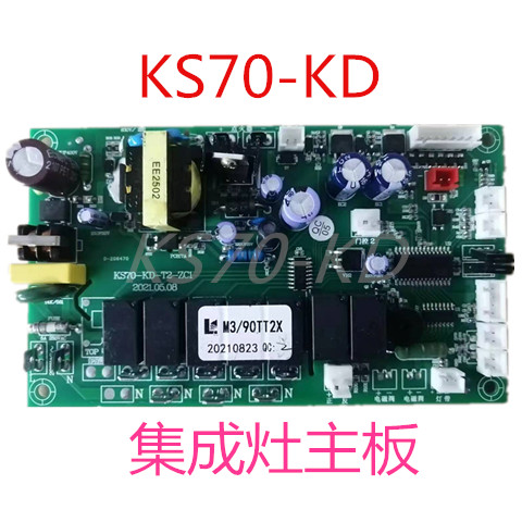 奥田联合丽家集成灶主板KS70－KD M3/90TT2X顺丰快递