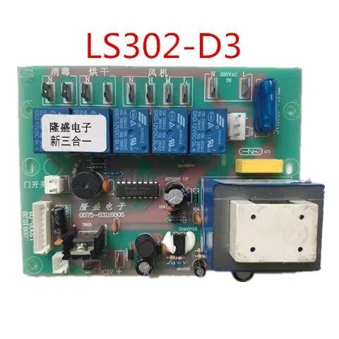 帅丰森歌集成灶主板LS302-SG/D3，全新电源板