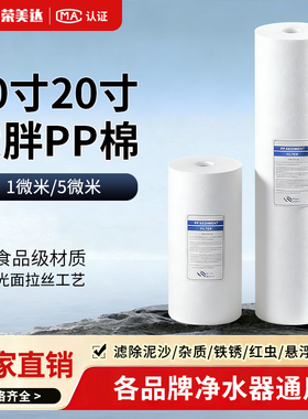 10寸20寸大胖pp棉滤芯 全屋中央净水器过滤壳饮水机熔喷滤芯