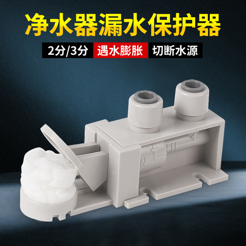 净水器漏水保护器2分3分