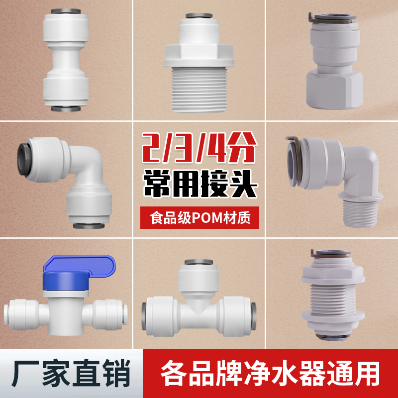净水器配件大全2分3分直通弯头开关阀净水机配件PE管转换快接头