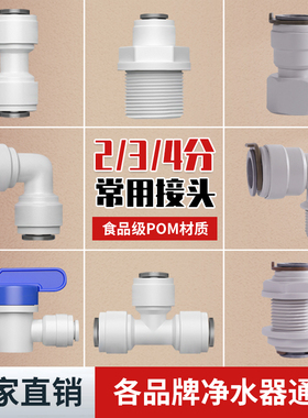 净水器配件大全2分3分直通弯头开关阀净水机配件PE管转换快接头