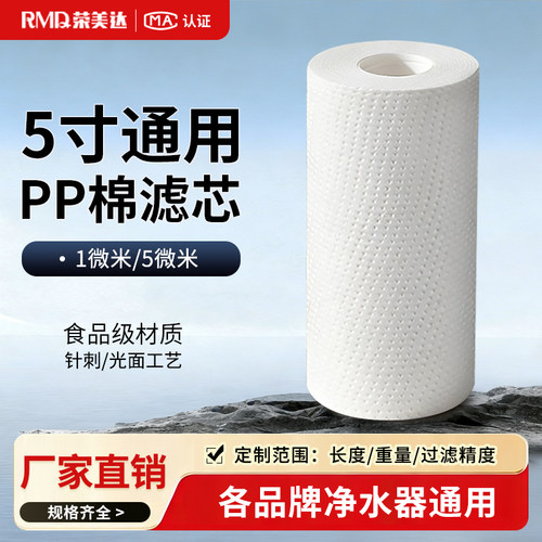 5寸pp棉滤芯净水器过滤棉