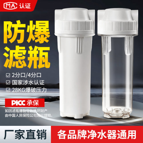 10前置过滤器家用透明瓶