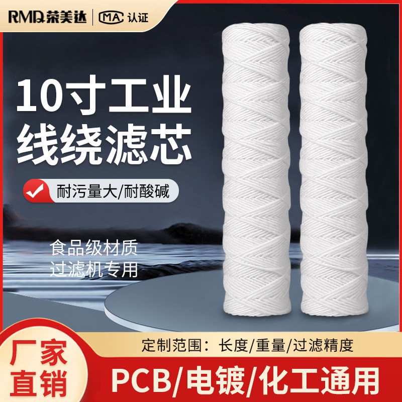 10寸线绕滤芯冲版机电镀通用棉芯
