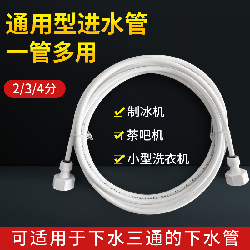 制冰机开水机通用进水管配接头