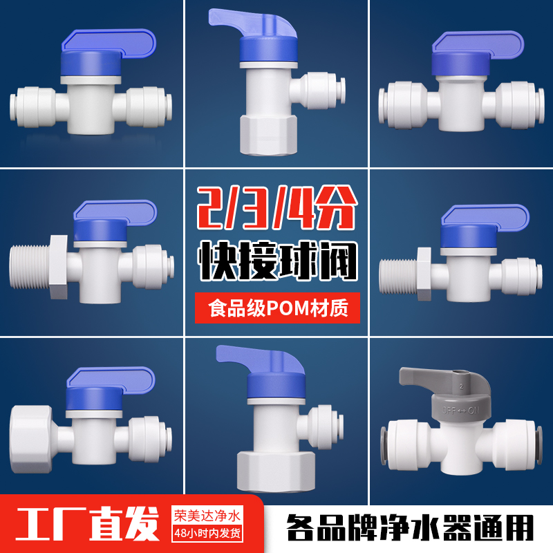 净水器2分快接球阀开关