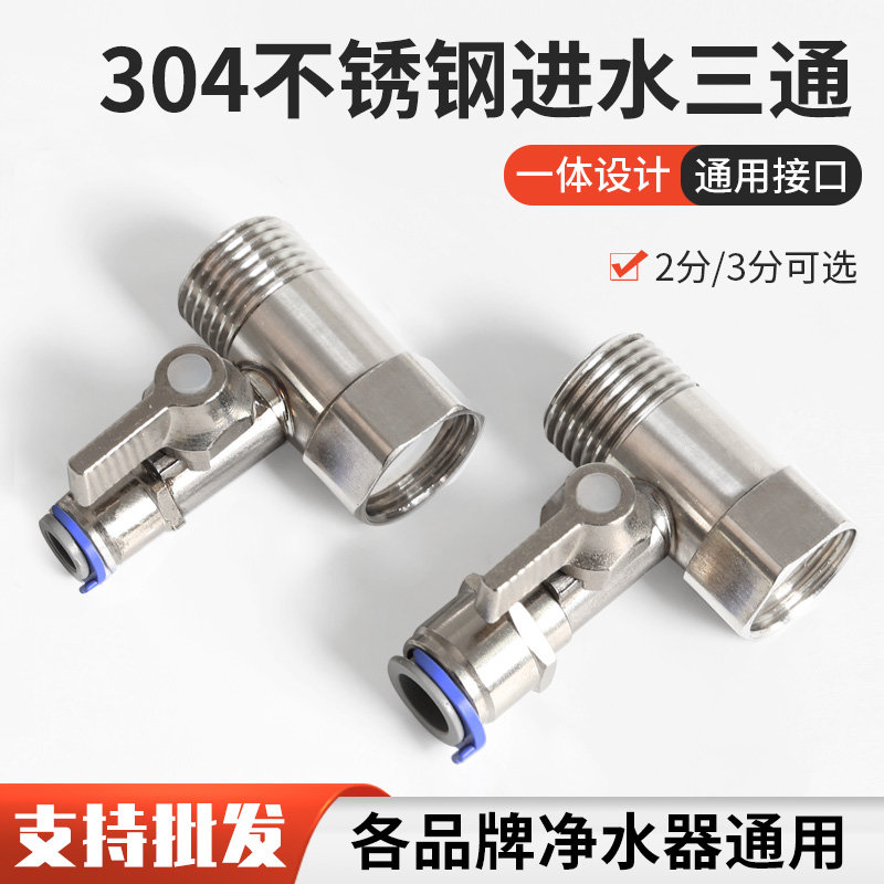 不锈钢进水三通阀门4分转2分3分