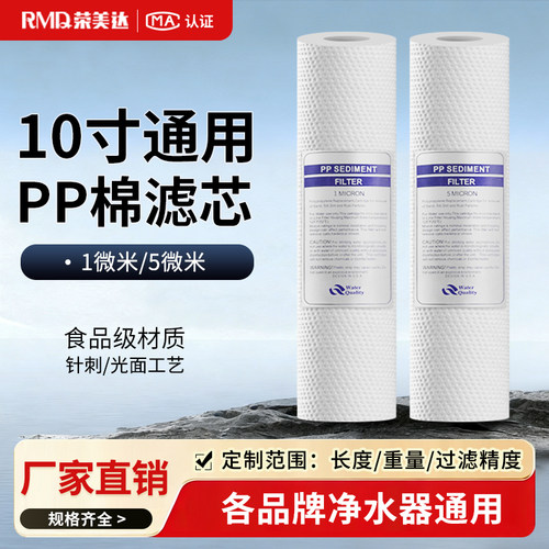 一级5微米通用聚丙烯熔喷净水器