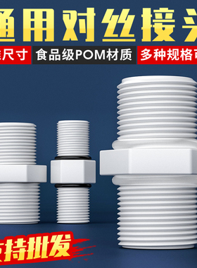 食品级M44厨房过滤直饮净水机器尼龙塑料2分6分口转1寸对丝连接头
