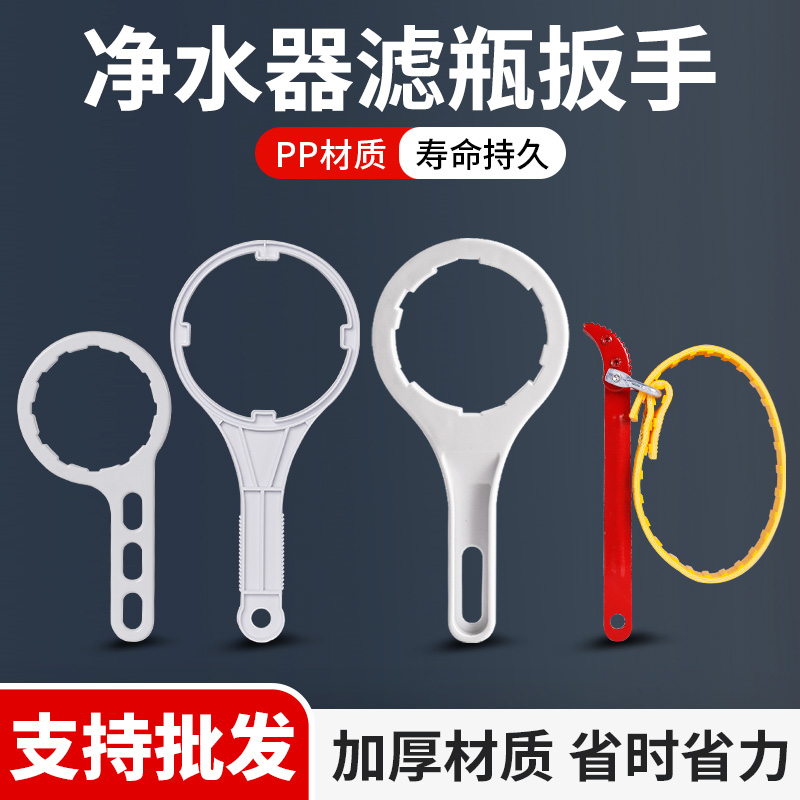 净水器过滤器滤瓶扳手工具
