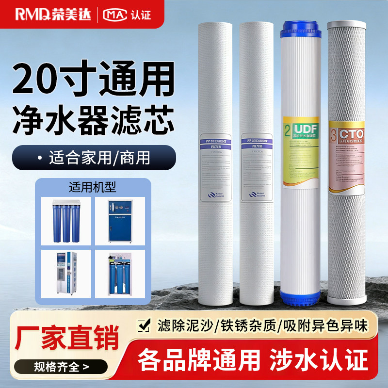 20寸滤芯三级自动售水机商用净水器过滤器PP棉颗粒压缩活性炭UDF