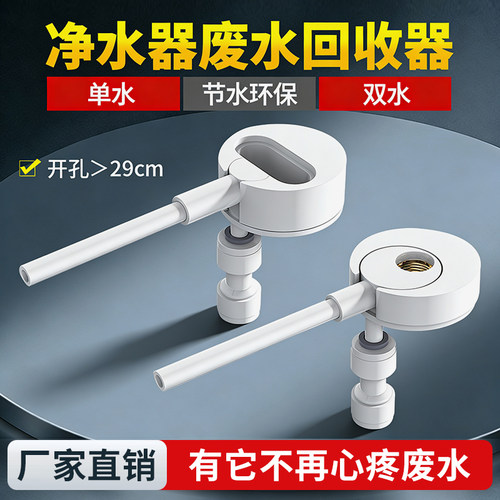 净水器废水回收器收集器