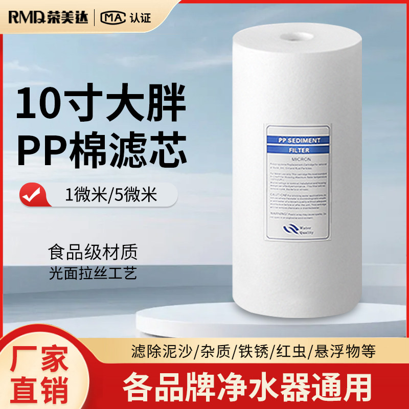 大胖PP棉滤芯食品级净水器通用