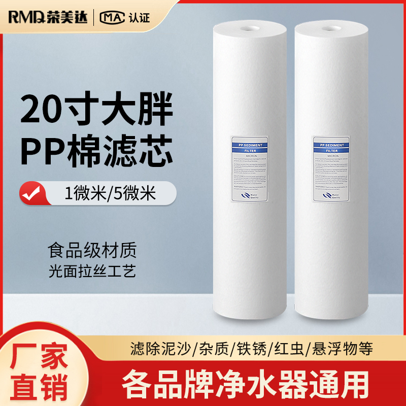 20寸大胖PP棉滤芯中央前置过滤