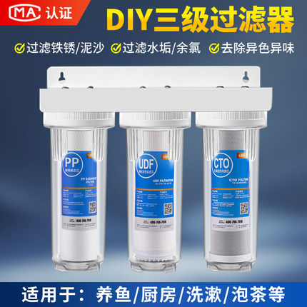 10寸三级净水器家用厨房自来水前置过滤器水龙头 3级净水机通用型
