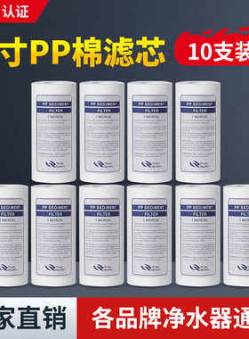 5寸PP棉通用滤芯家用净水器前置过滤1微米5微米自来水净水机配件