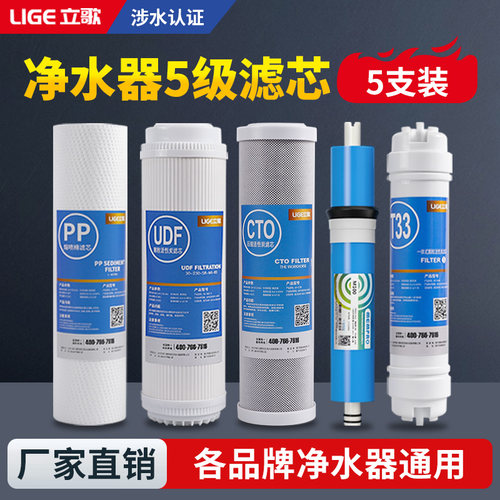 立歌净水器滤芯五级过滤10寸通用