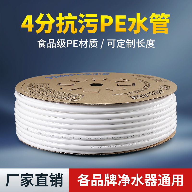 净水器4分pe水管商用售水机软管