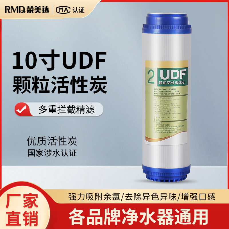净水器滤芯10寸UDF颗粒活性炭滤