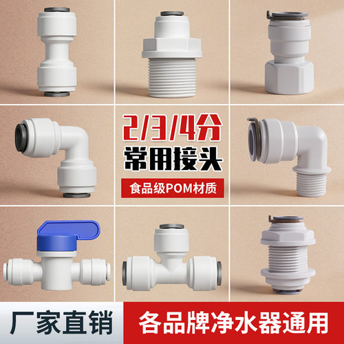 净水器快速接头直通弯头三通球阀