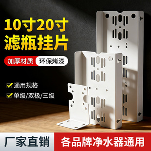 滤瓶挂板10寸20寸单级三级前置净水器吊片RO机水龙头挂片支架配件