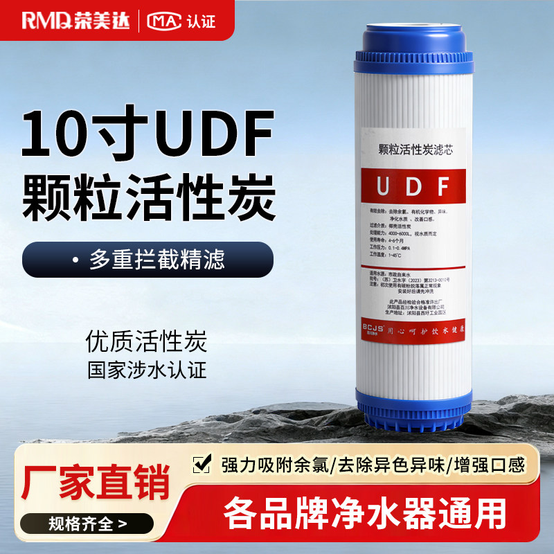 净水器滤芯10寸UDF颗粒活性炭滤图片