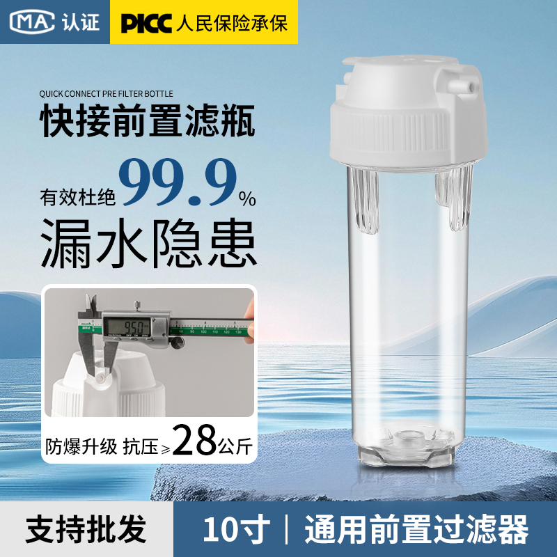 净水器配件10寸滤瓶家用-3分快接口前置过滤器外壳通用透明滤瓶