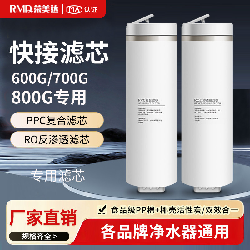 安居尔净水器PPC复合滤芯RO反渗透膜其他品牌净水机同尺寸可通用