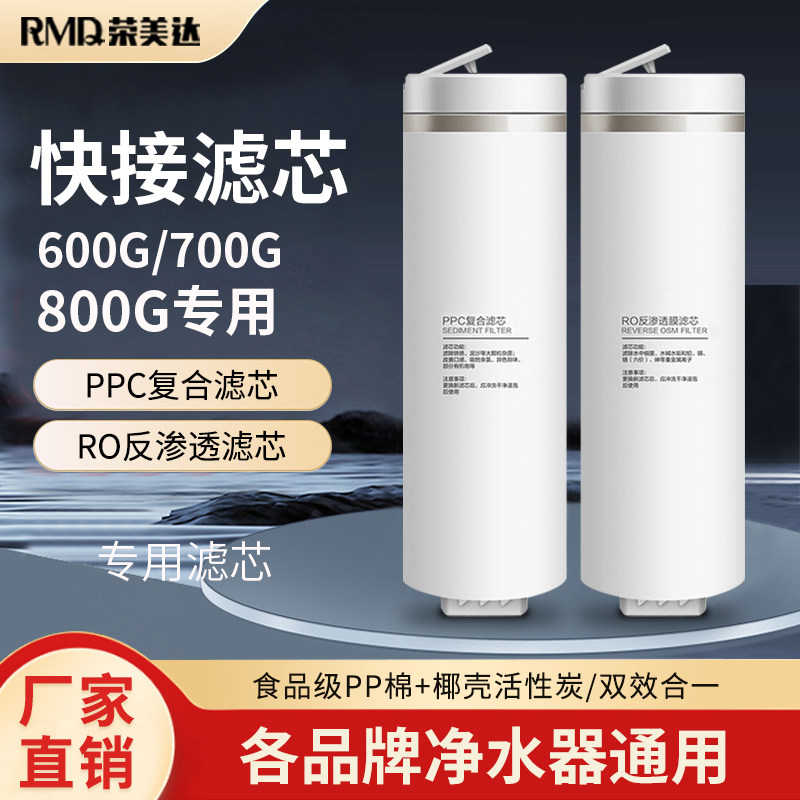 安居尔净水器PPC复合滤芯RO反渗透膜其他品牌净水机同尺寸可通用