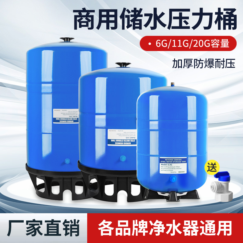 净水器压力桶储水罐反渗透纯水机