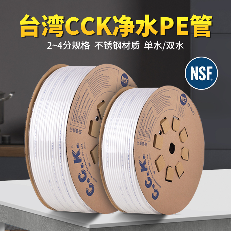 台湾CCK净水器水管2分3分PE管