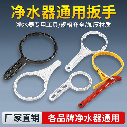 净水器滤瓶通用扳手工具