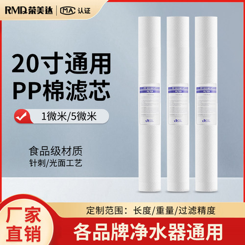 20寸PP棉滤芯净水器售水机通用款