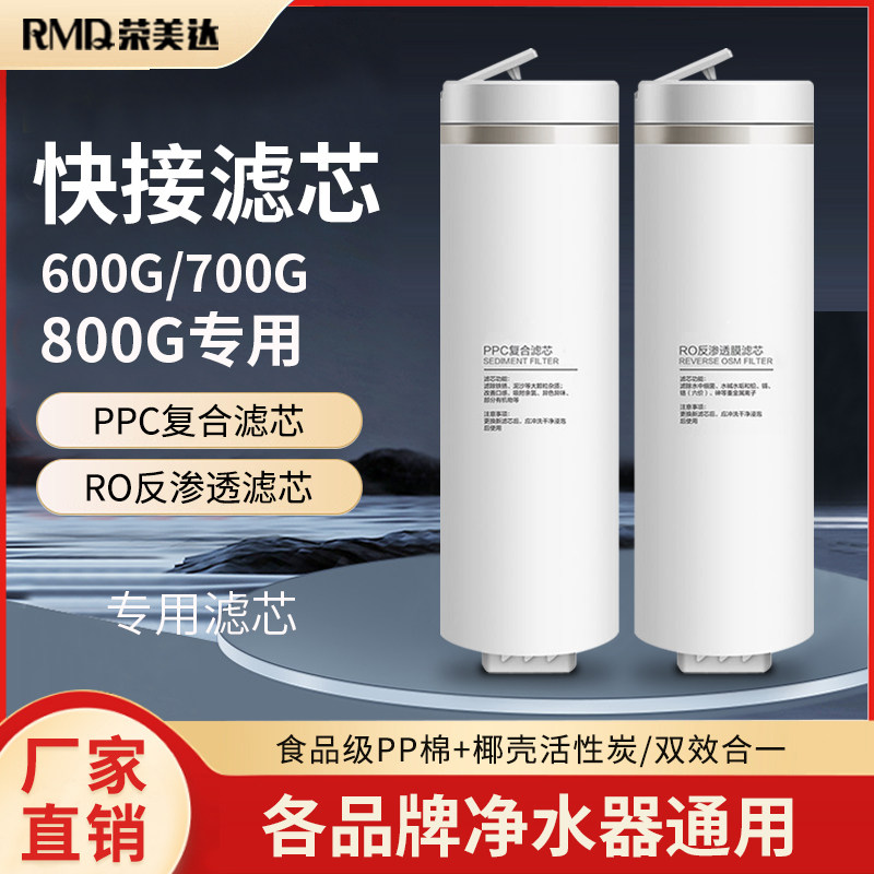 安居尔净水器PPC复合滤芯RO反渗透膜其他品牌净水机同尺寸可通用
