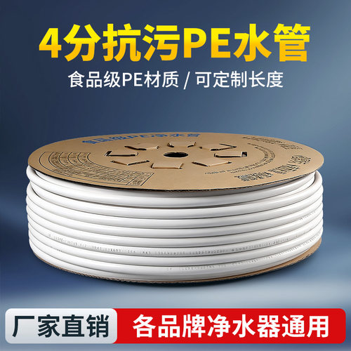 净水器4分pe水管商用售水机软管