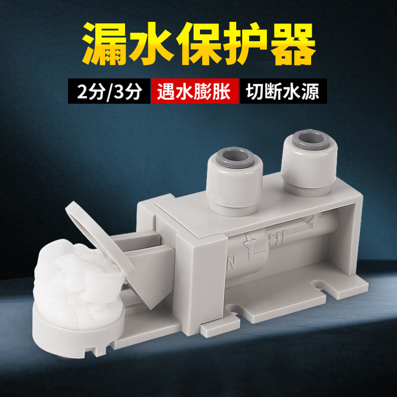 自来水防漏水保护器家用2分3分pe水管水龙头厨房净水机漏水保护器