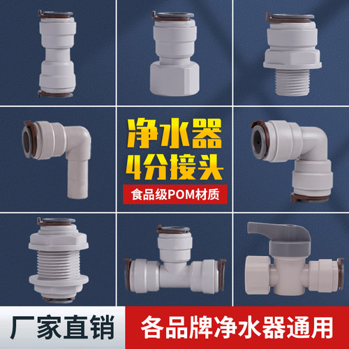 净水器4分快速接头直饮水机水管