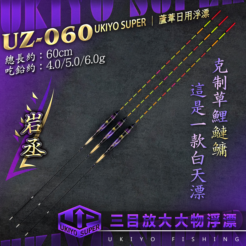 浮世绘岩丞草鲤鲢鳙立式黑坑日用浮漂渔具芦苇放大尾吃口灵敏远投