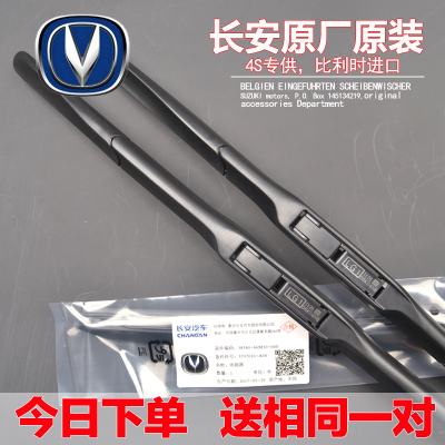 长安逸动无骨欧诺雨刮器原厂