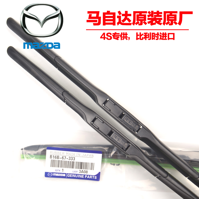 马自达6雨刮器原装马六阿特兹