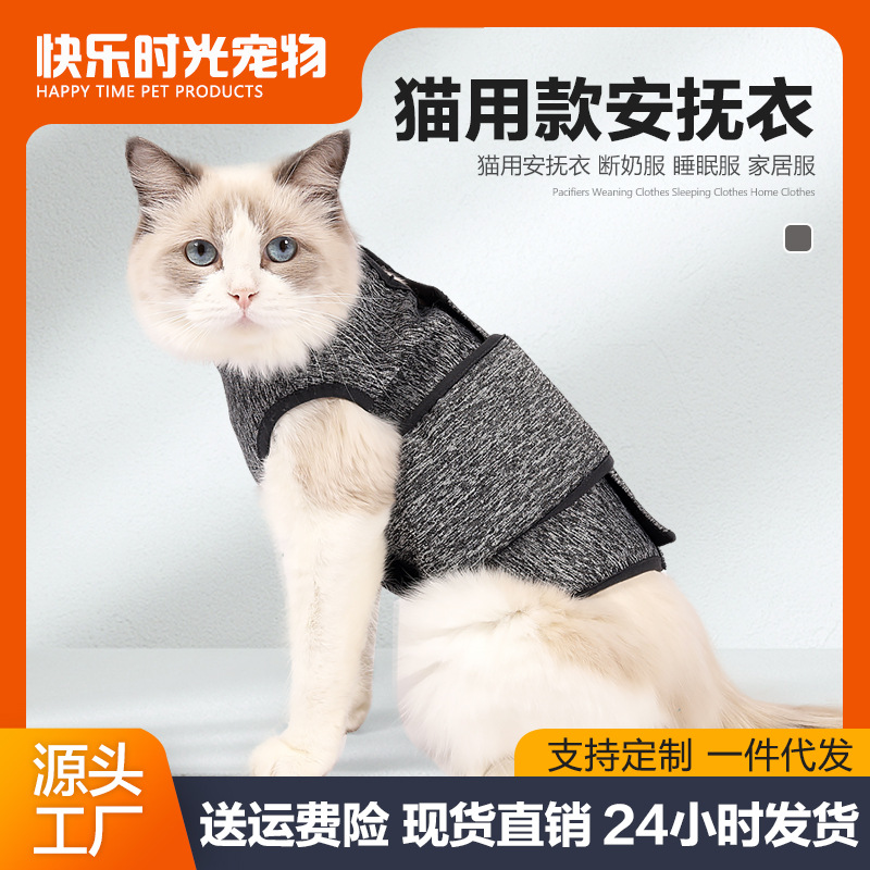 猫咪安抚衣防雷防惊吓防止焦虑镇静衣服半包围猫衣服幼猫防焦虑