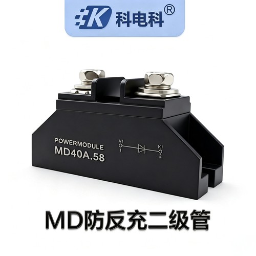 MD40A.58防反充二极管 光伏防逆流模块 太阳能电池防反冲二极管